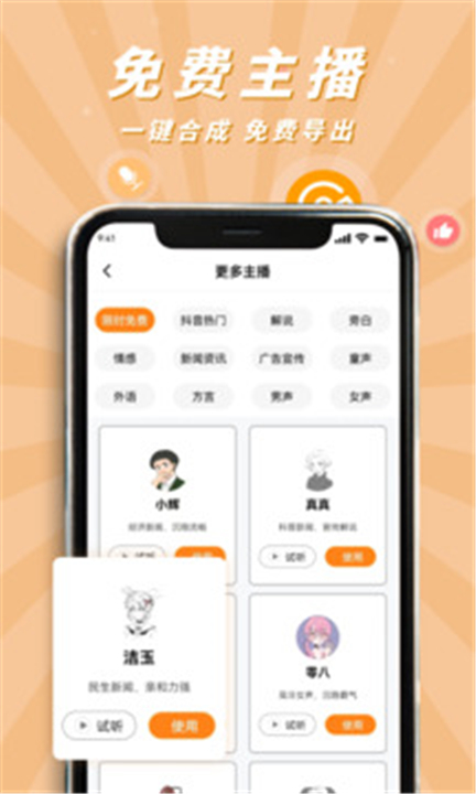 南瓜配音手机版(2)