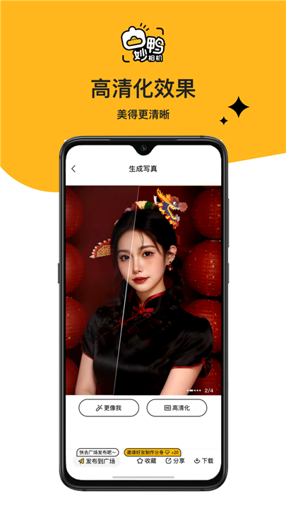 妙鸭相机手机版图1
