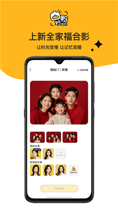 妙鸭相机手机版图2