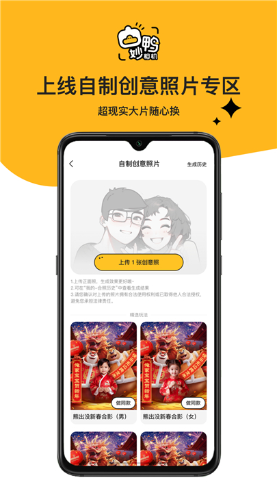 妙鸭相机手机版图3
