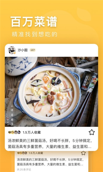 豆果美食手机最新版截图4