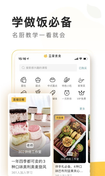 豆果美食手机最新版截图2
