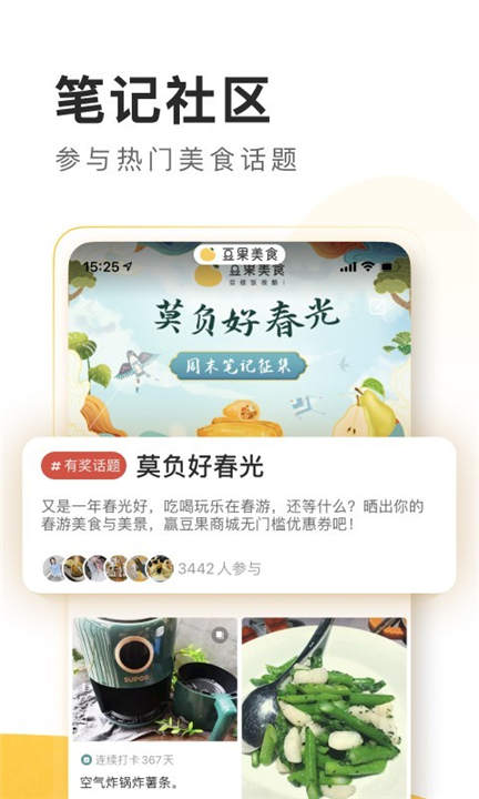 豆果美食手机最新版截图3