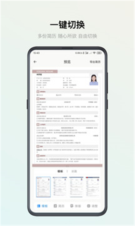 智能简历通用版图1
