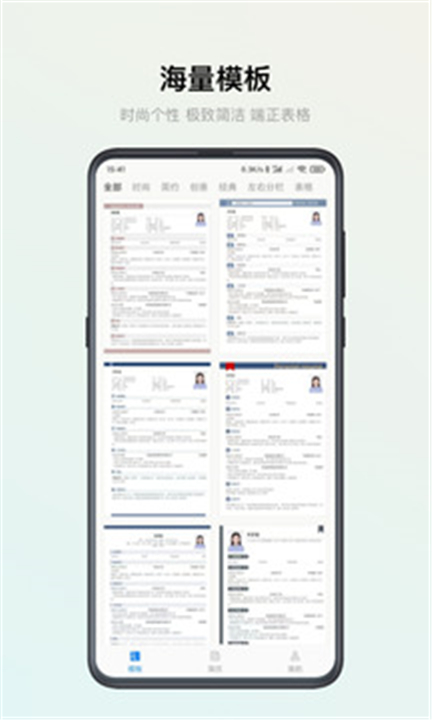智能简历通用版图3