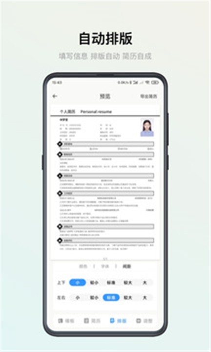 智能简历通用版图4
