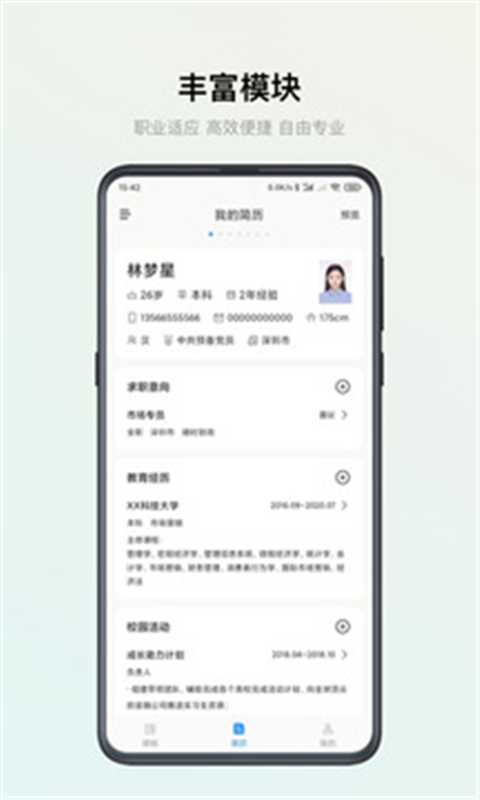 智能简历通用版图2