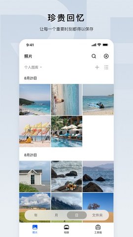 绿联云官方版图3
