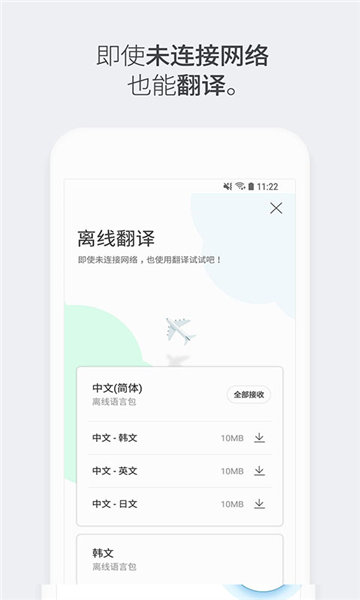 趴趴狗翻译(Papago)无广告版图2