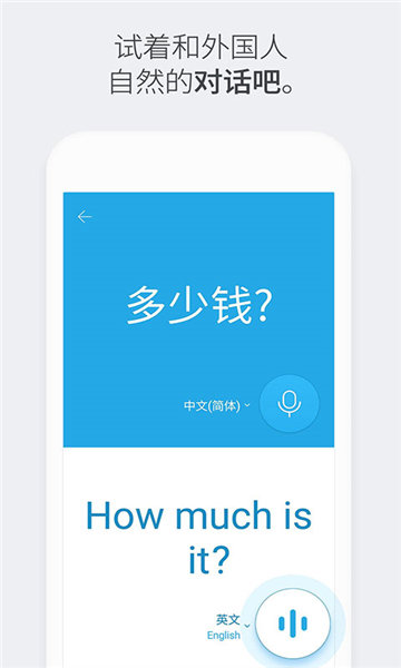 趴趴狗翻译(Papago)无广告版图4