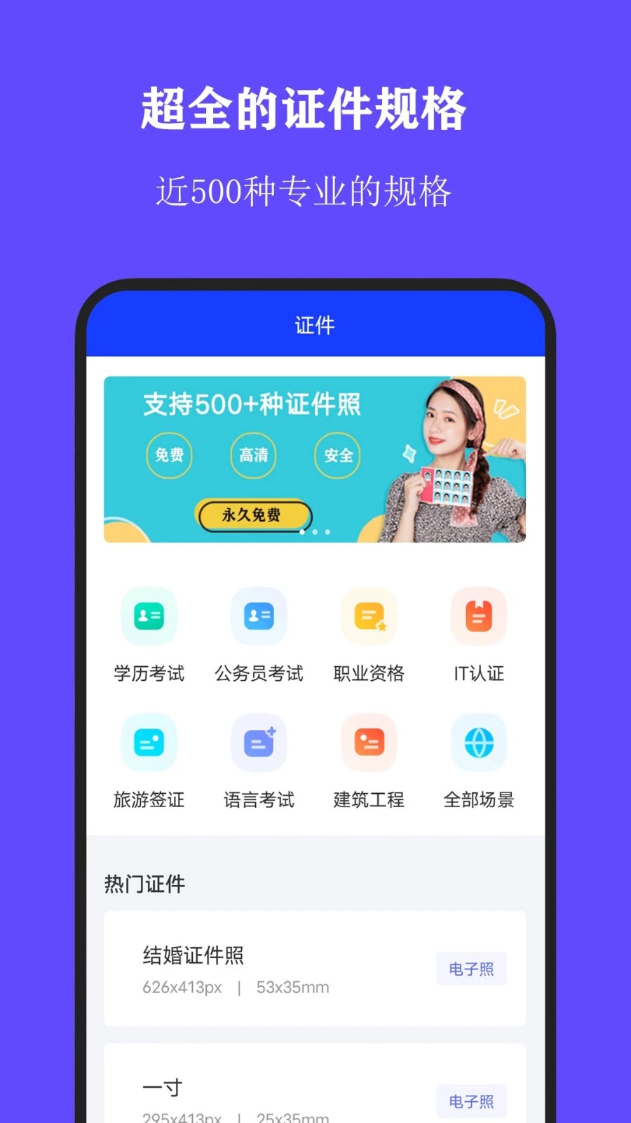 全能证件照大师最新版图2