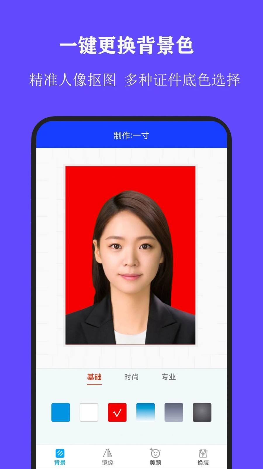全能证件照大师最新版图3