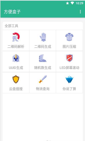 方便盒子官方最新版(3)