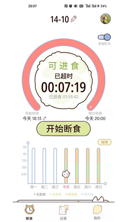 柠檬轻断食官方版图2
