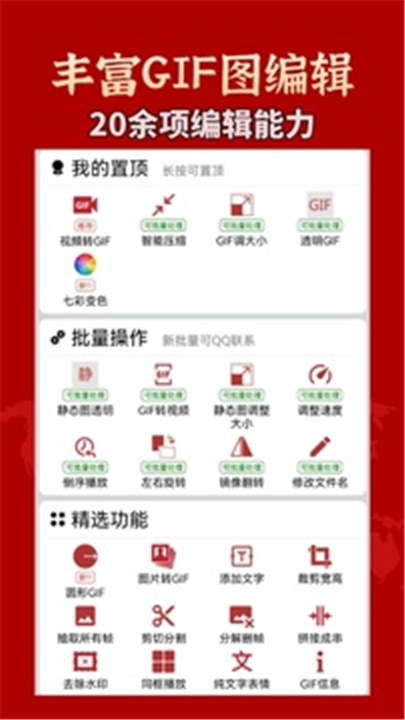 GIF工具箱直装版图2
