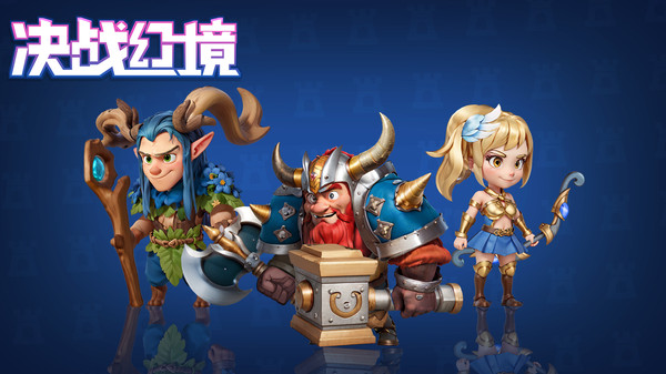 决战幻境官方最新版