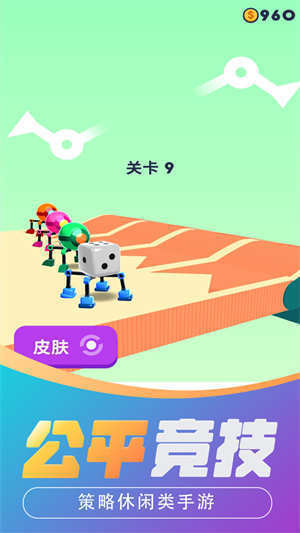 球球向前冲手游免费版