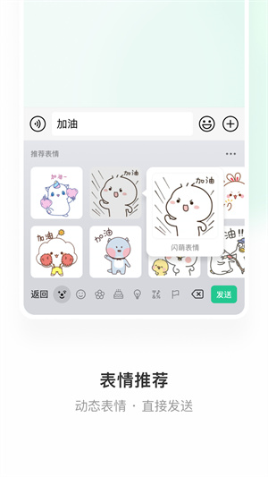 微信输入法安卓直装版(4)