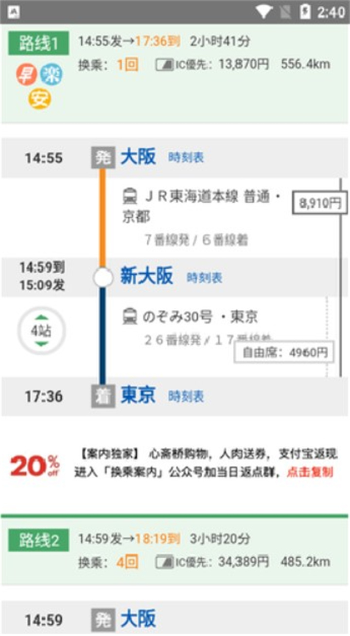 换乘案内最新免费版图3