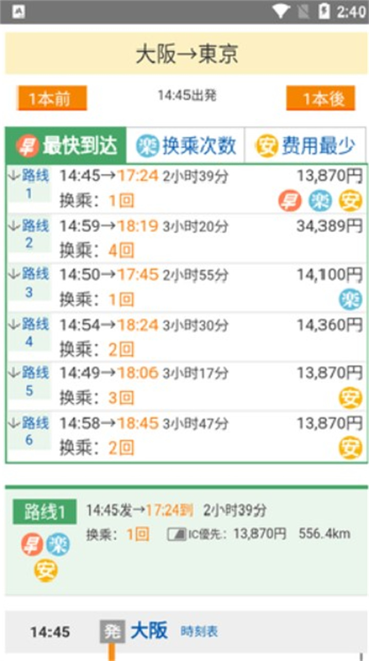换乘案内最新免费版图4