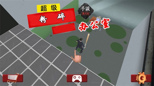 超级粉碎办公室手游版