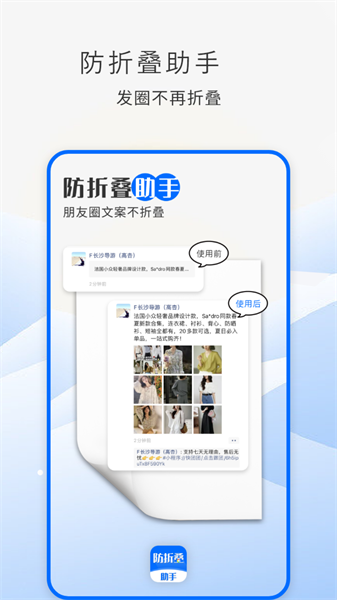 防折叠助手官方版图1