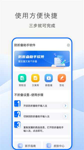 防折叠助手官方版图3