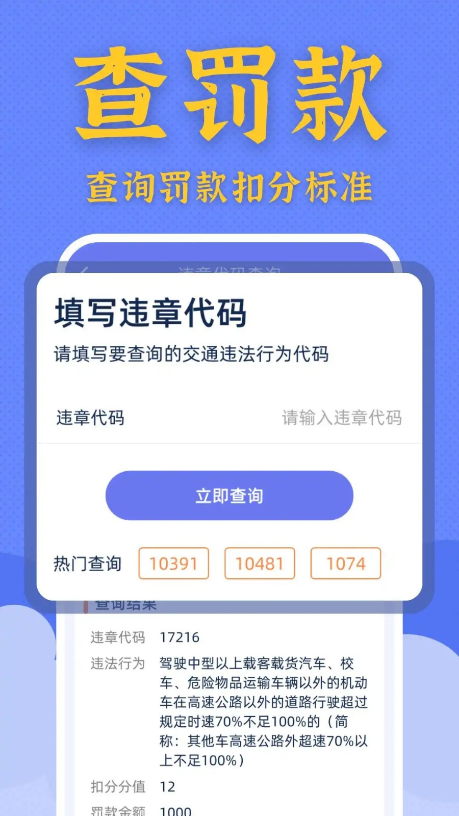 违章驾驶快查安卓版图1