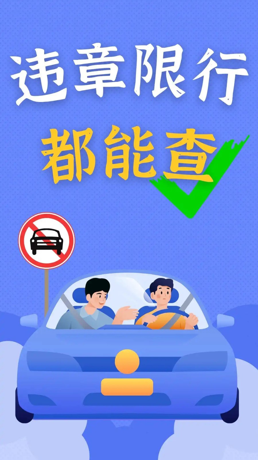 违章驾驶快查安卓版图3