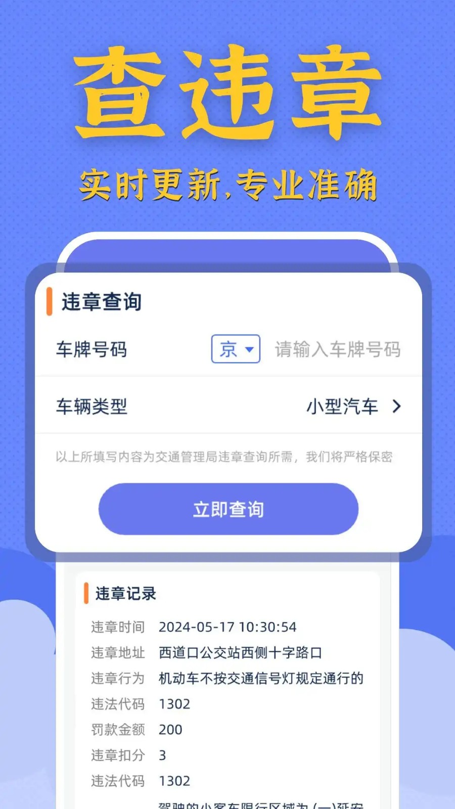 违章驾驶快查安卓版图2