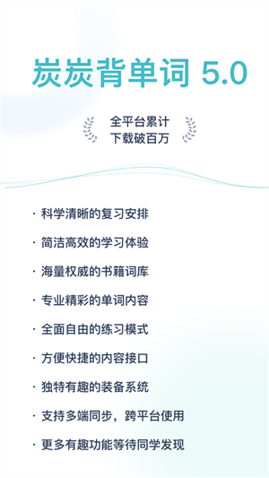 炭炭背单词免费原版图3