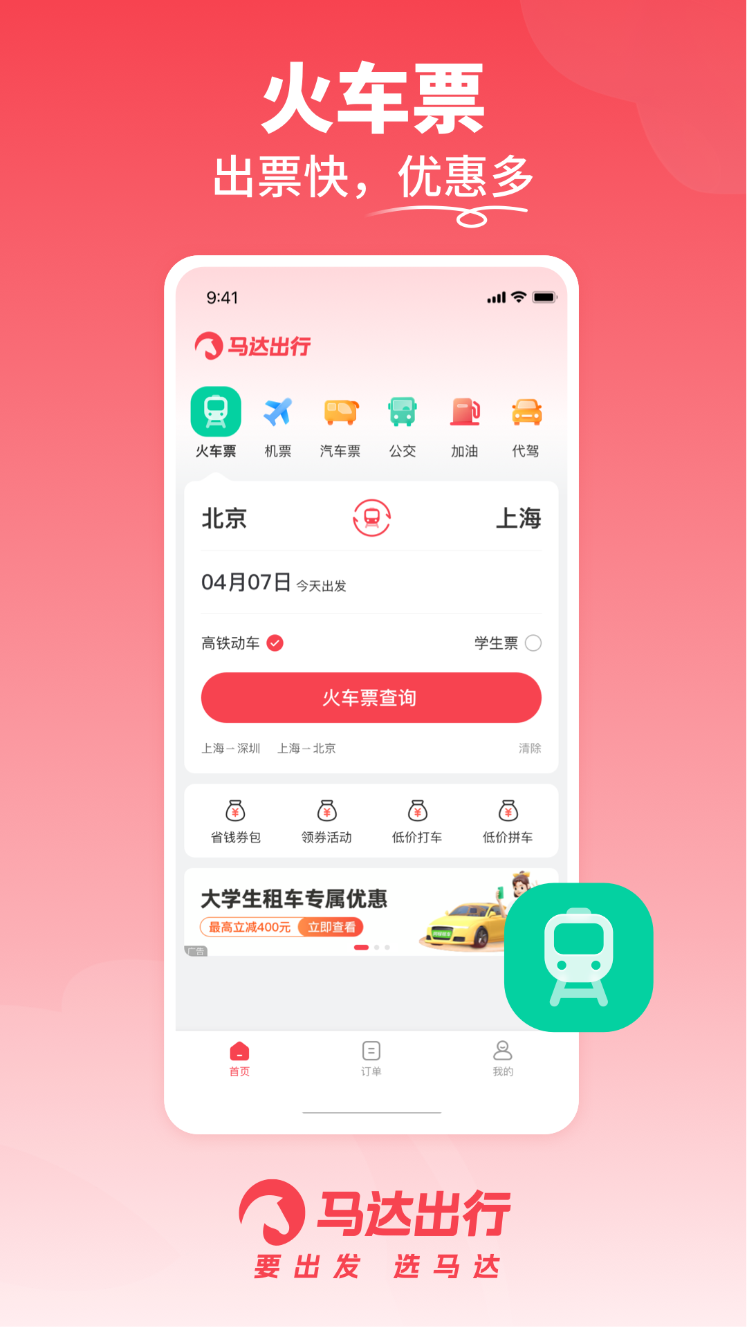马达出行免费原版图4