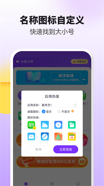 分身大师手机正版-图1
