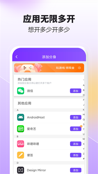 分身大师手机正版-图2