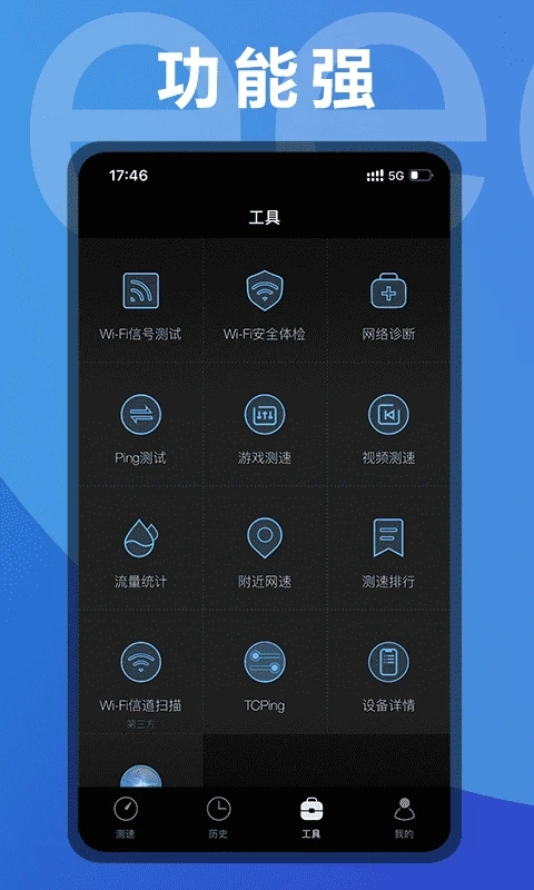 测网速手机版图2