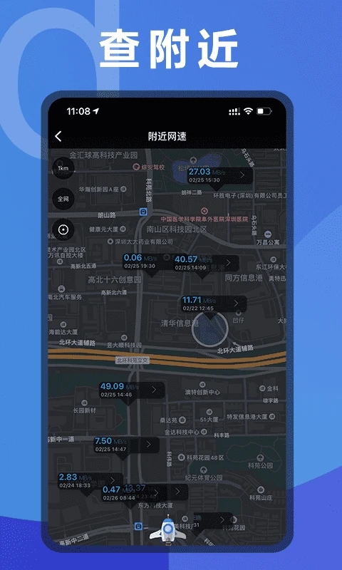 测网速手机版图1