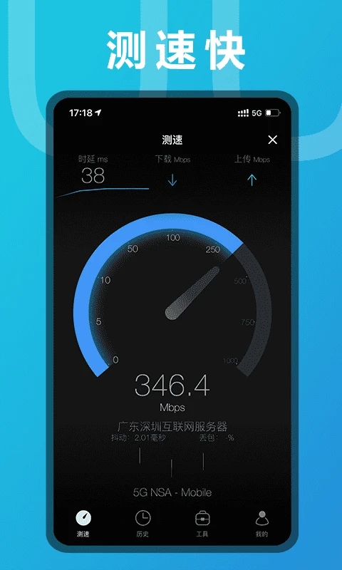 测网速手机版图4
