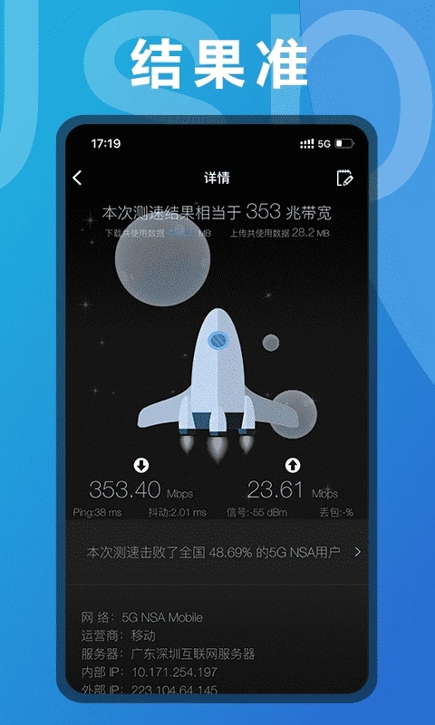 测网速手机版图3