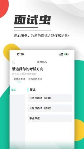 面试虫直装版(3)