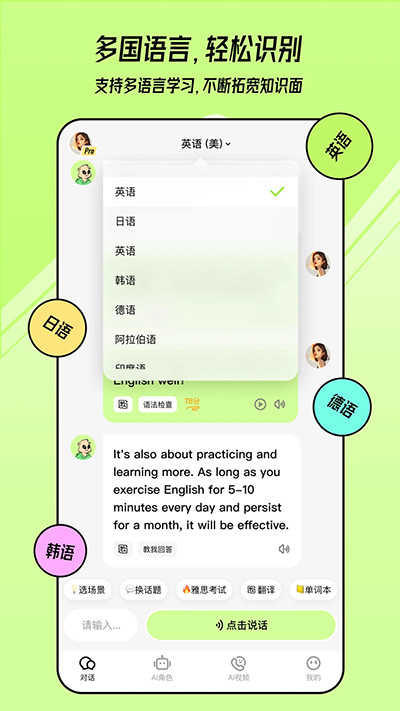 TalkAI练口语图2
