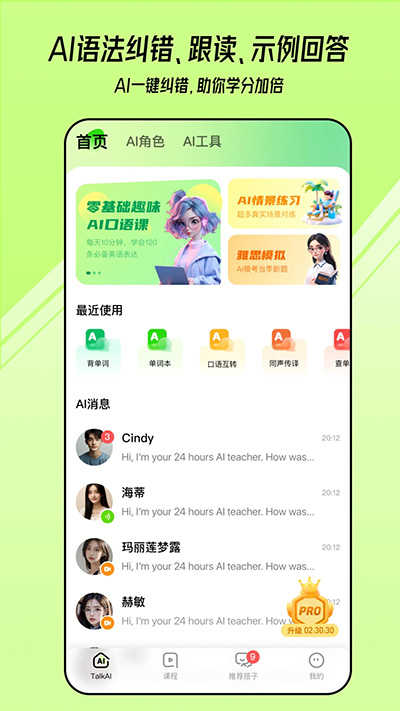 TalkAI练口语图5