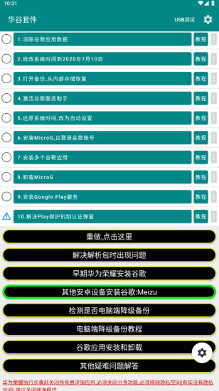 华谷套件原版图4
