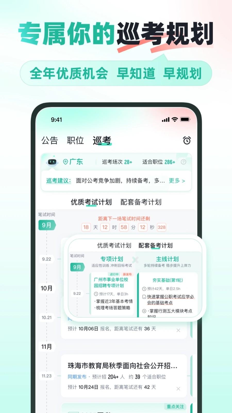 公考雷达(3)