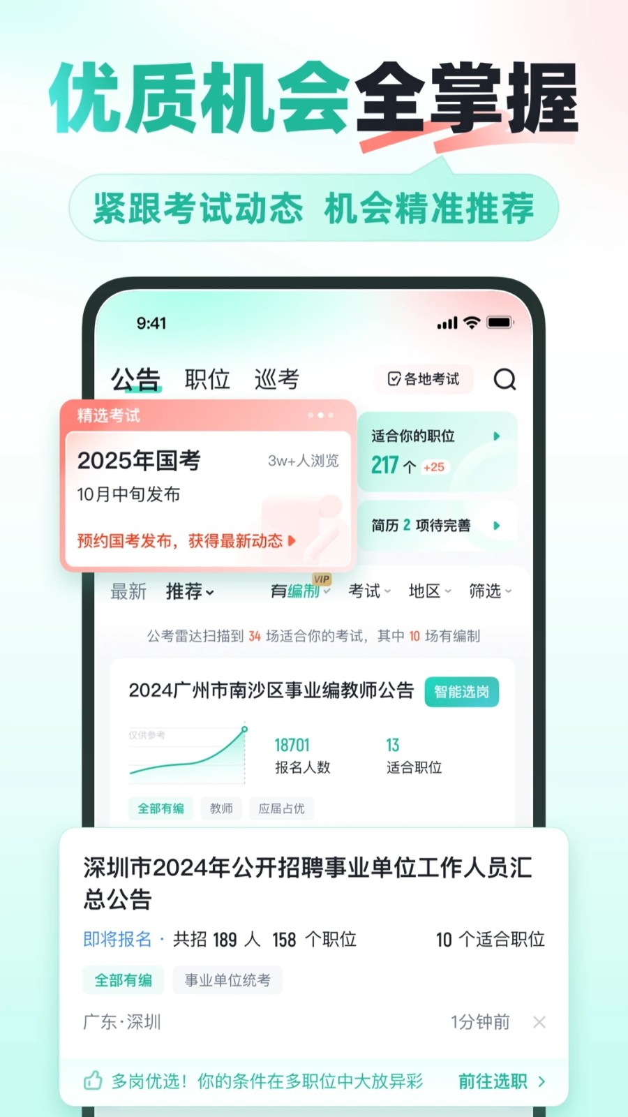 公考雷达(4)