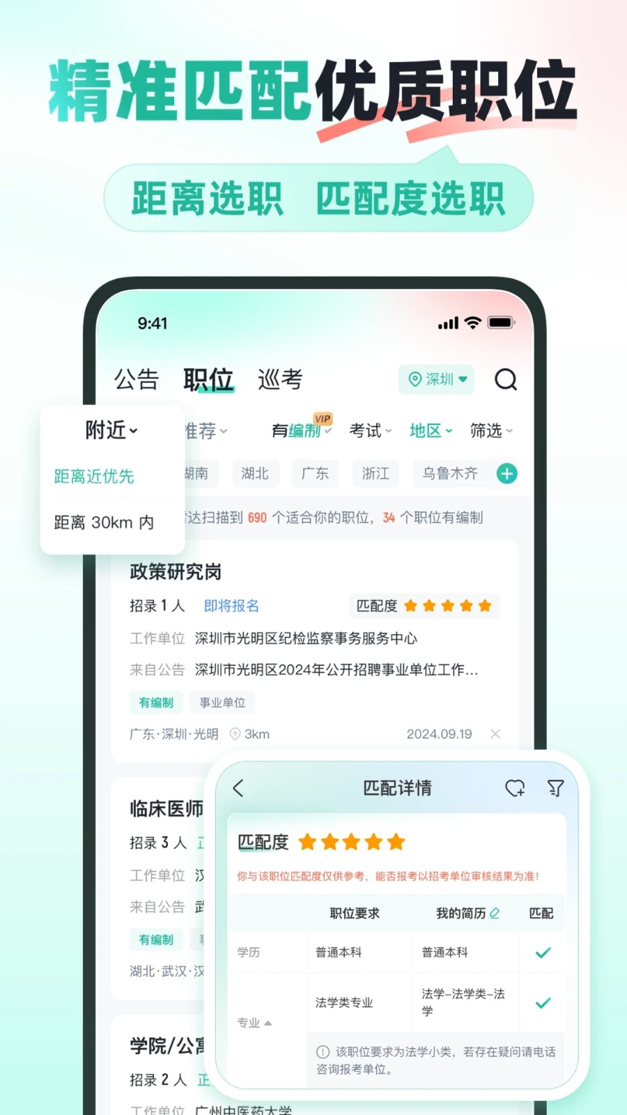 公考雷达(2)