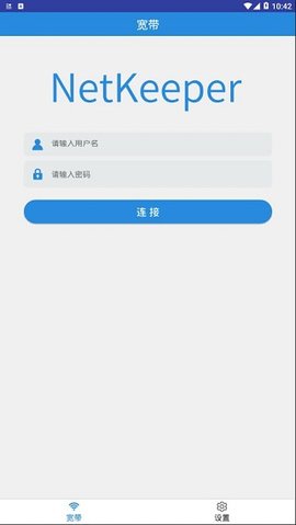 netkeeper直装版图1