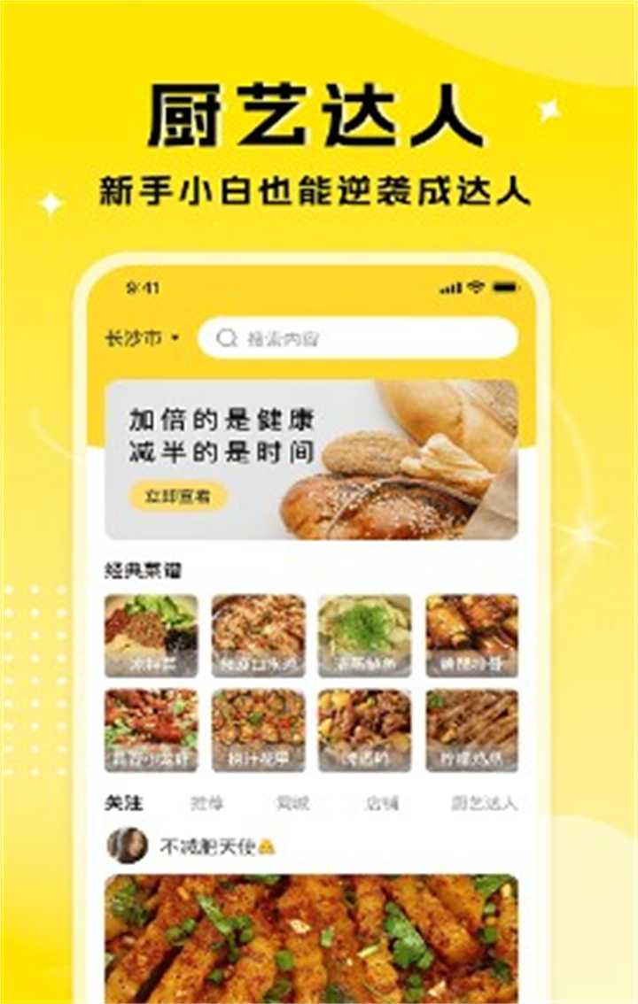 厨艺达人