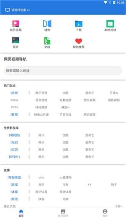 大象投屏安卓直装版(2)