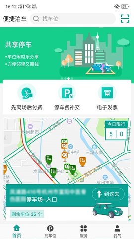 便捷泊车通用版(1)