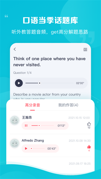 新东方雅思Pro图3